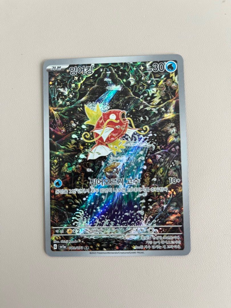 Pokemon Card “Magikarp” sv1a 080/073 Korean Ver (AR), Hobbies