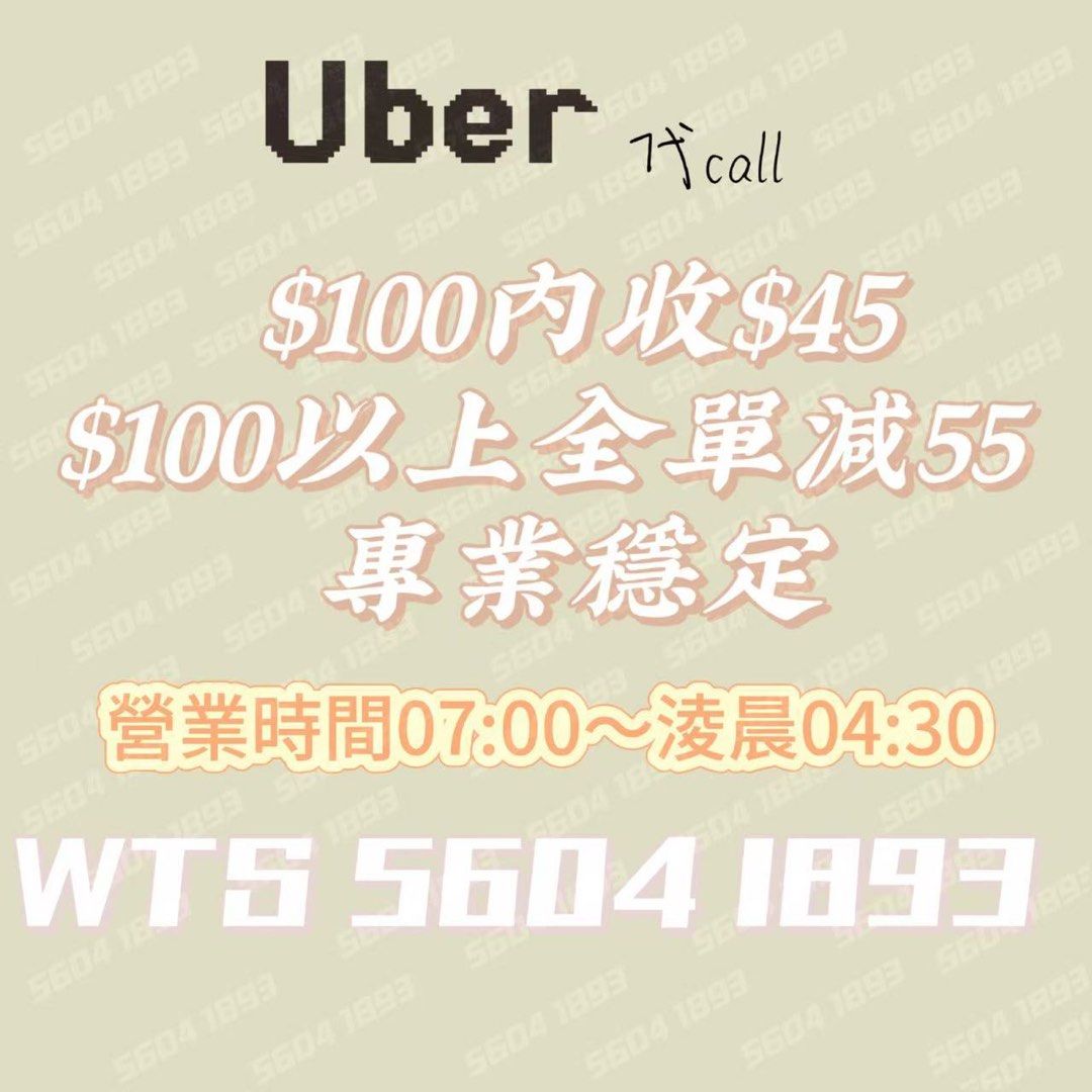 Uber代叫, 服務, 其他- Carousell