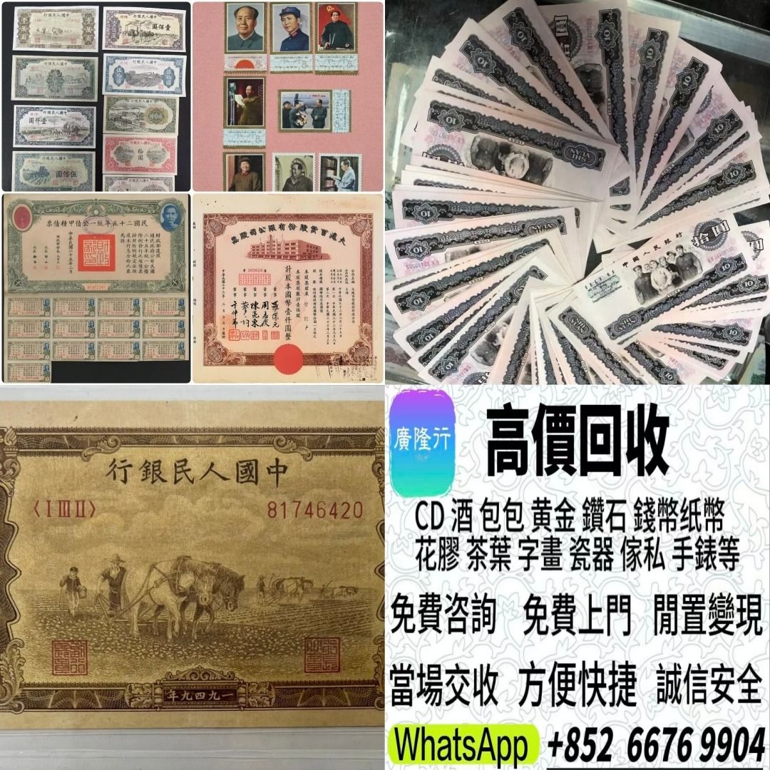 廣隆行】實體店舊錢幣，紙幣，舊港幣港紙，人民幣，澳門幣，民國幣，第一二三四套人民幣，紀念鈔，連體鈔，樣版鈔，中國硬幣，長城幣，金幣，硬幣，女皇頭，伍仙一仙，銀元，銀幣，銅錢，古錢，刀幣，布幣，民國大清銀幣，袁世凱袁大頭，孫中山孫小頭，船洋站洋鷹洋龍洋  ...
