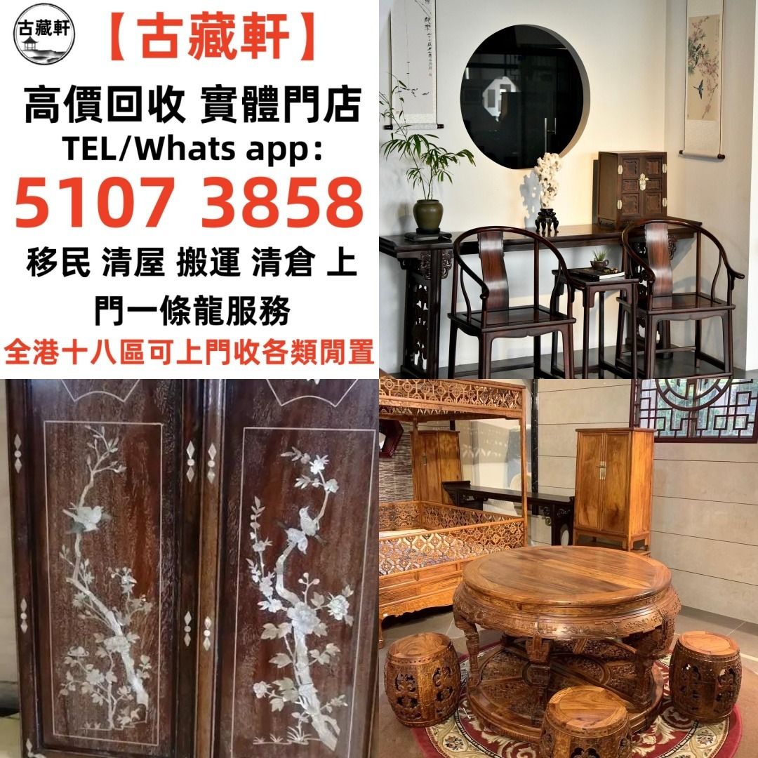 傢私 傢俬 清朝 民國酸枝椅、扶手椅、長凳、八仙台、圓臺、黃花梨、 紫檀 古董酸枝 酸枝傢俬 古董紅木 烏木傢俬等等各種古董傢俬~歡迎咨詢 全 ...