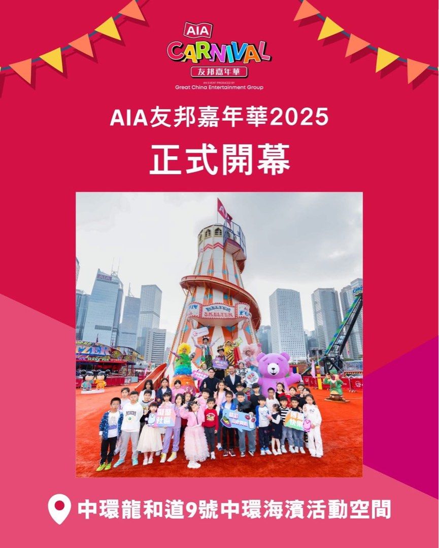 AIA 友邦嘉年華包高峰日子門票連10代幣, 門票＆禮券, 活動門票- Carousell