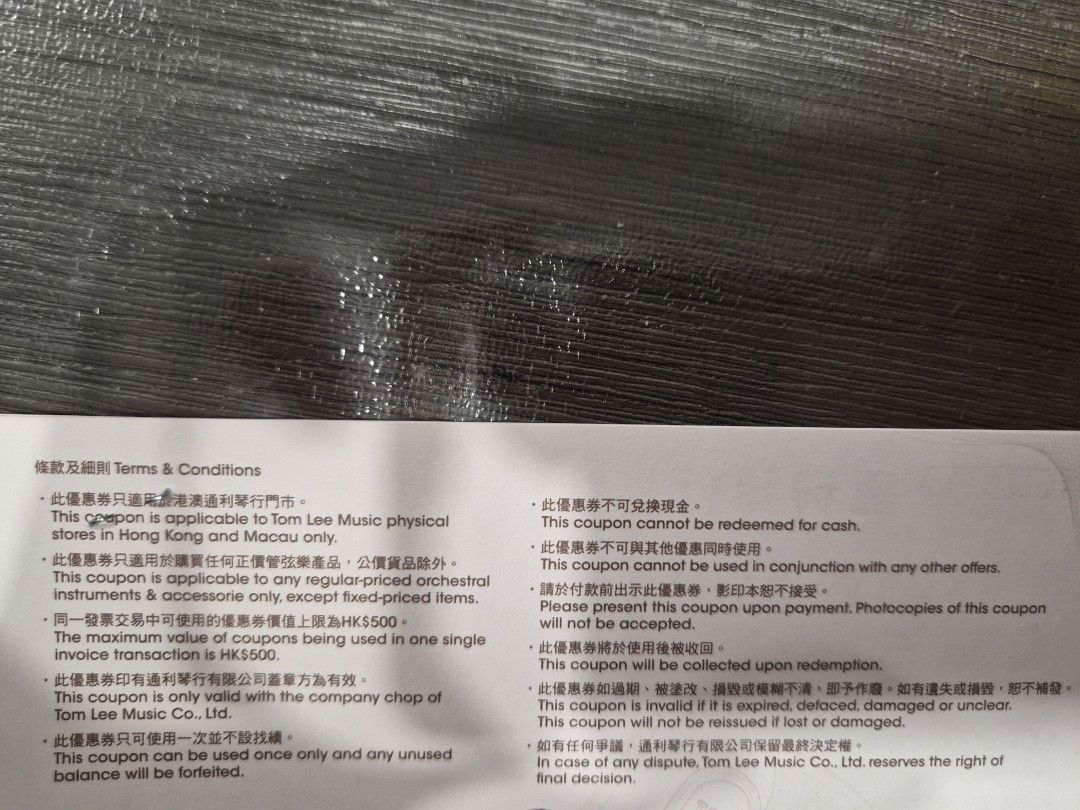 Tom Lee 通利琴行管絃樂產品優惠券, 門票＆禮券, 現金券、兌換券、禮券- Carousell