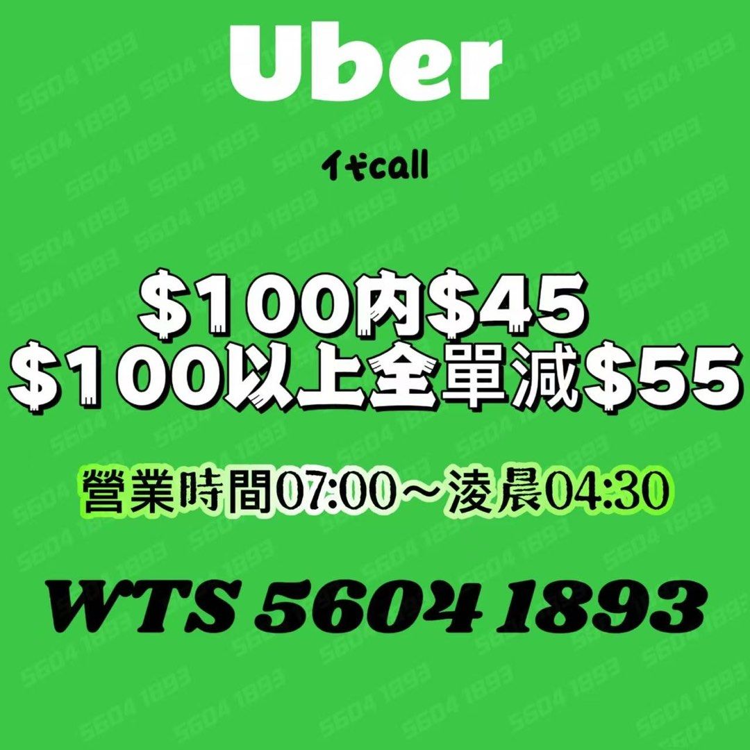 Uber 代叫, 服務, 其他- Carousell
