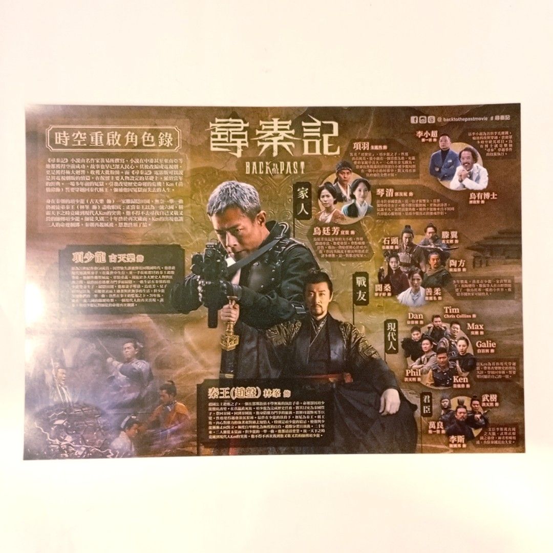 尋秦記 / A Step into the Past (2026) 香港電影 港產片 A3 雙面電影海報 Poster 電影原裝紀念品宣傳品 ...