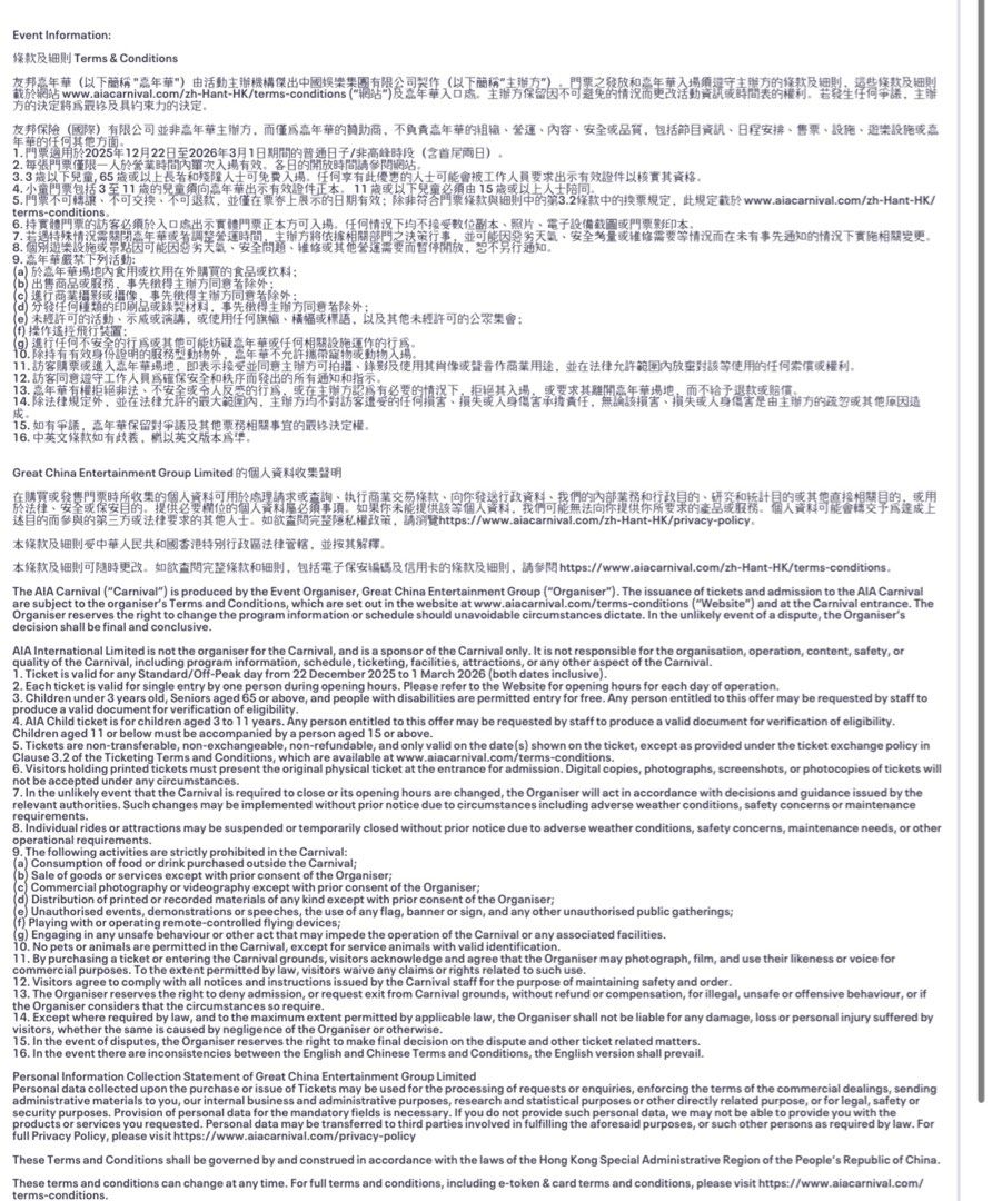 AIA友邦嘉年華門票包代幣兩張(普通日子/非高峰日子), 門票＆禮券, 本地景點門票及交通- Carousell
