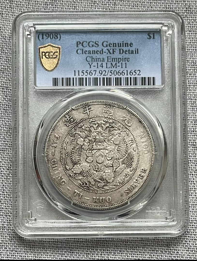 PCGS XF92造总7.2 造币总厂光绪元宝细节还行中规中矩, Toys