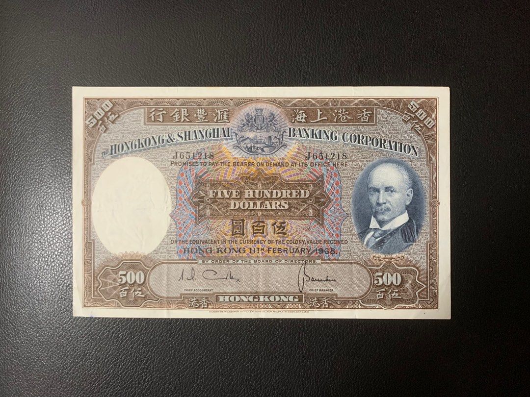 68年J651218 生日號) 匯豐銀行1968年伍佰元光頭佬THE HONGKONG AND SHANGHAI BANKING  CORPORATION 1968 $500, 興趣及遊戲, 收藏品及紀念品, 錢幣- Carousell