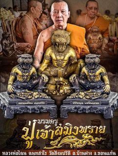 (Category: ) located in . Submitted by amazingthaiamulets (Listing ID 1411709780, Image 1). Description: .