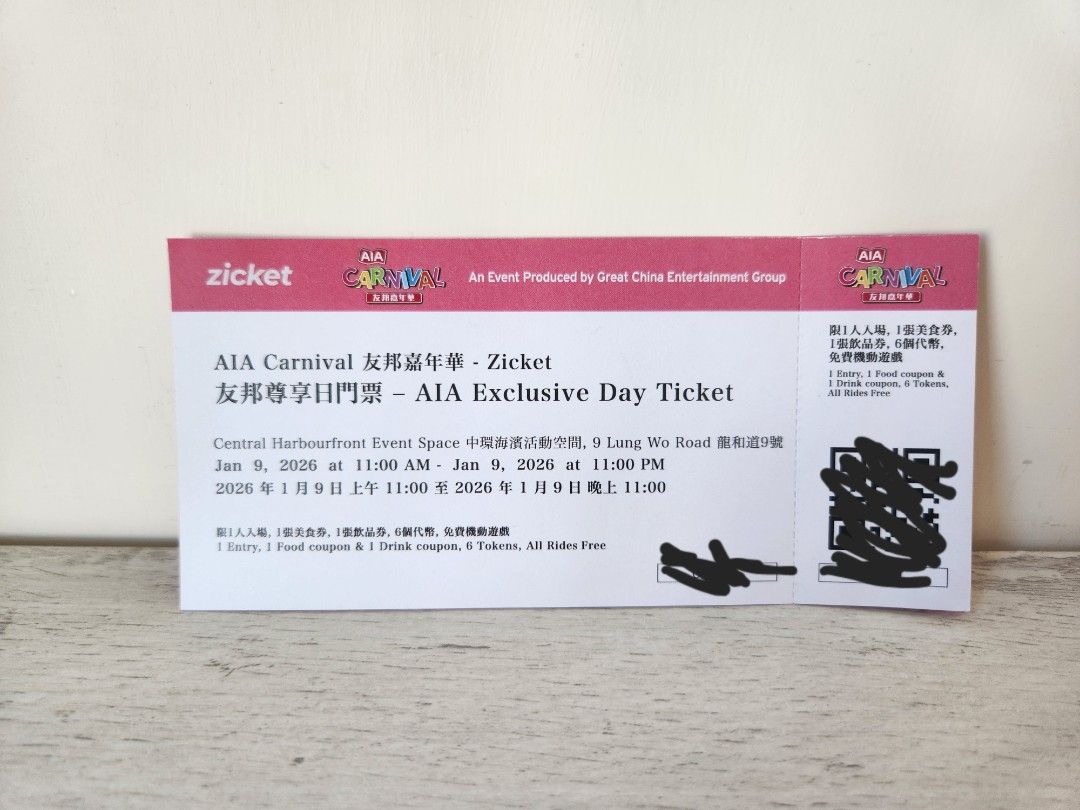 包順豐)AIA 嘉年華門票1月9日免費玩機動遊戲, 門票＆禮券, 活動門票- Carousell
