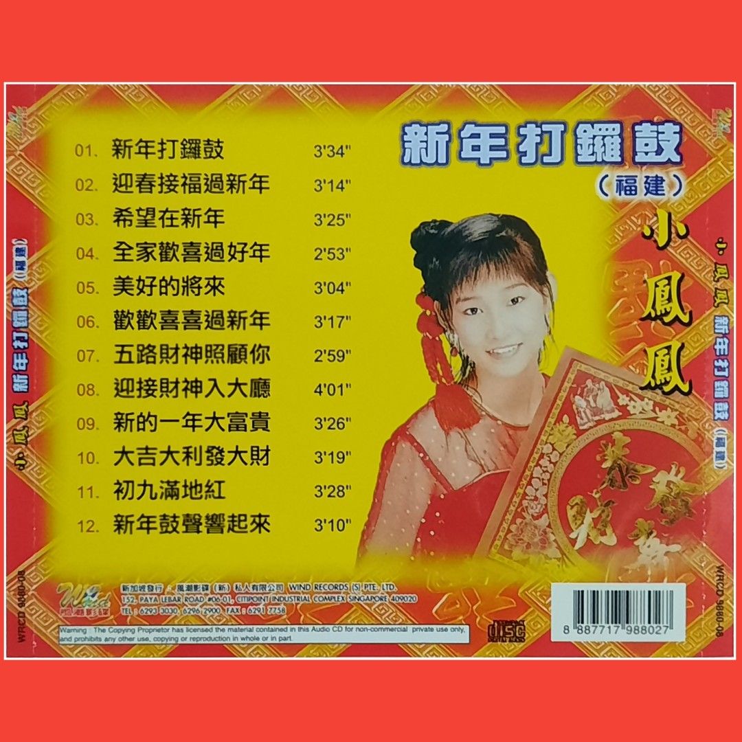 CD 小鳳鳳新年打鑼鼓( 福建), Hobbies & Toys, Music & Media, CDs