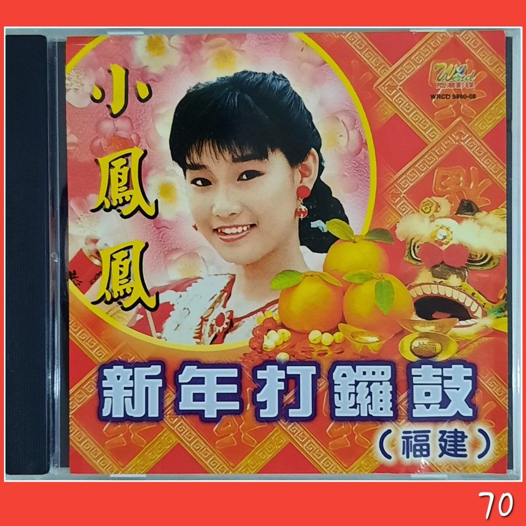 CD 小鳳鳳新年打鑼鼓( 福建), Hobbies & Toys, Music & Media, CDs