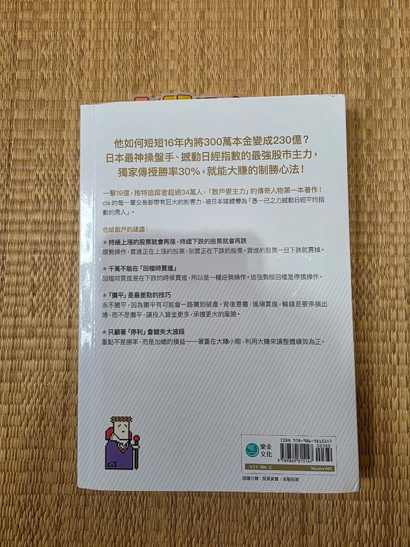 主力的思維／cis ／投資／股巿, 興趣及遊戲, 書本& 文具, 教科書- Carousell