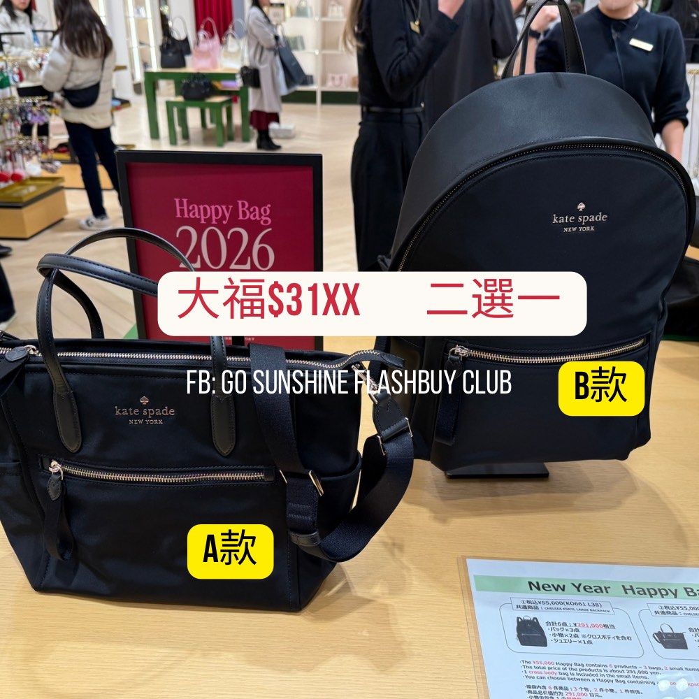 東京在線收單中，2026 Kate Spade福袋含價值約$15000嘅貨, 名牌, 手袋