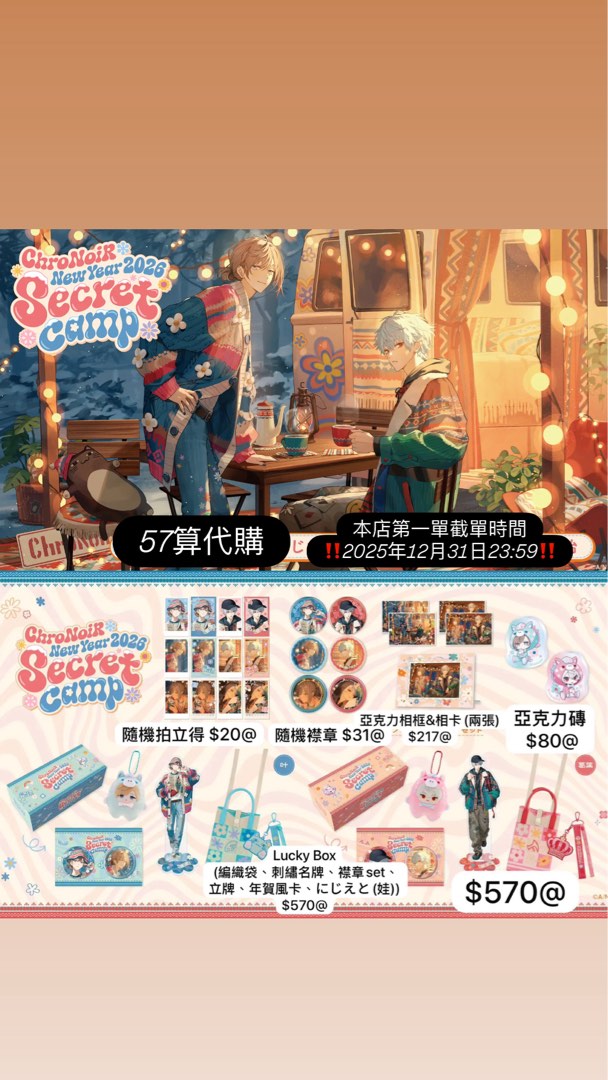 _57_chronoir_new_year_2026_sec