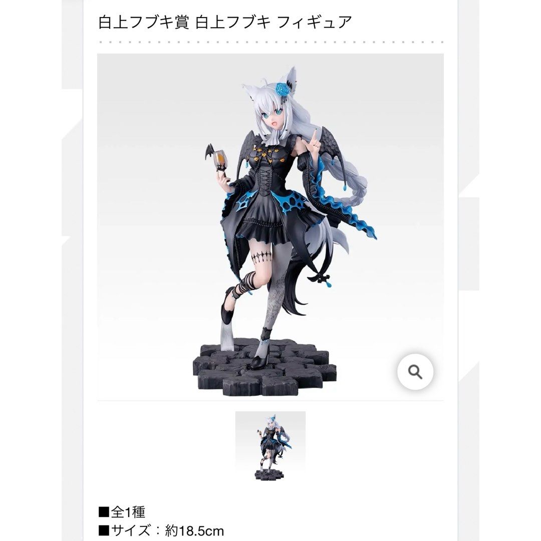 一番くじ ホロライブ Villain Style ちょこのっこ 白上フブキセット