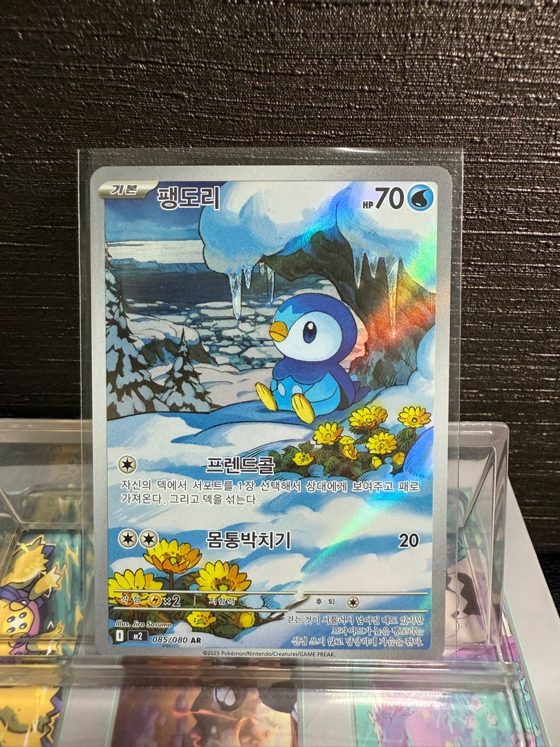 Piplup 팽도리 AR 085/080 Korean M2 Inferno X Pokemon, Toys