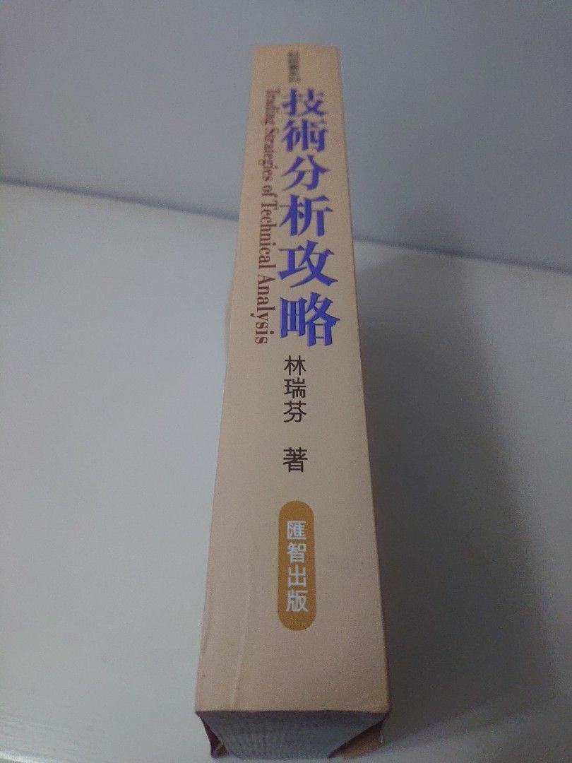 技術分析策略, 興趣及遊戲, 書本& 文具, 教科書- Carousell