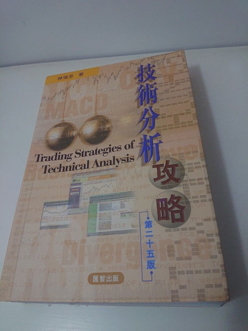 技術分析策略, 興趣及遊戲, 書本& 文具, 教科書- Carousell