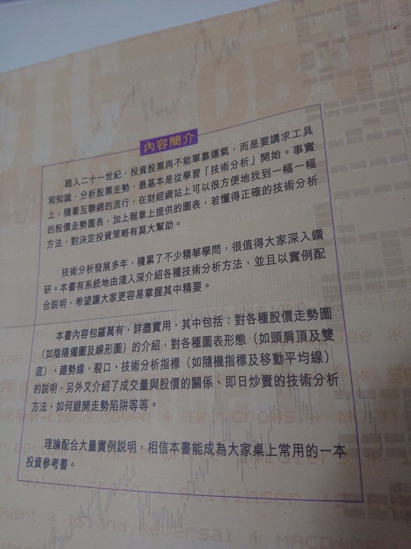 技術分析策略, 興趣及遊戲, 書本& 文具, 教科書- Carousell