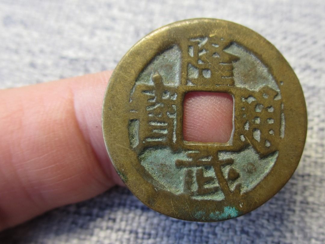 南明古钱明朝反叛军铜钱隆武通宝背星明代末期起义钱中国古董老钱风水钱China Old Copper Coin Vintage Ming Dynasty  Brass Old Currency Feng Shui Coin, Hobbies & Toys, Memorabilia &  Collectibles, Currency on Carousell