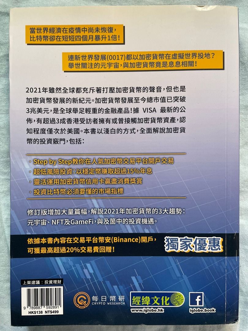 加密貨幣投資入門, 興趣及遊戲, 書本& 文具, 教科書- Carousell