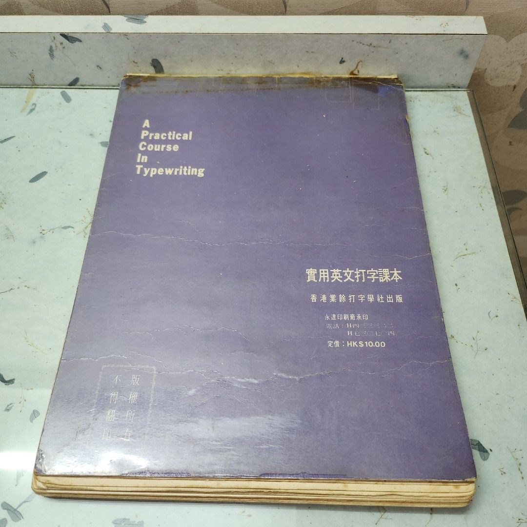 寶用英文打字課本(明顯歲月痕跡), 興趣及遊戲, 書本& 文具, 教科書- Carousell