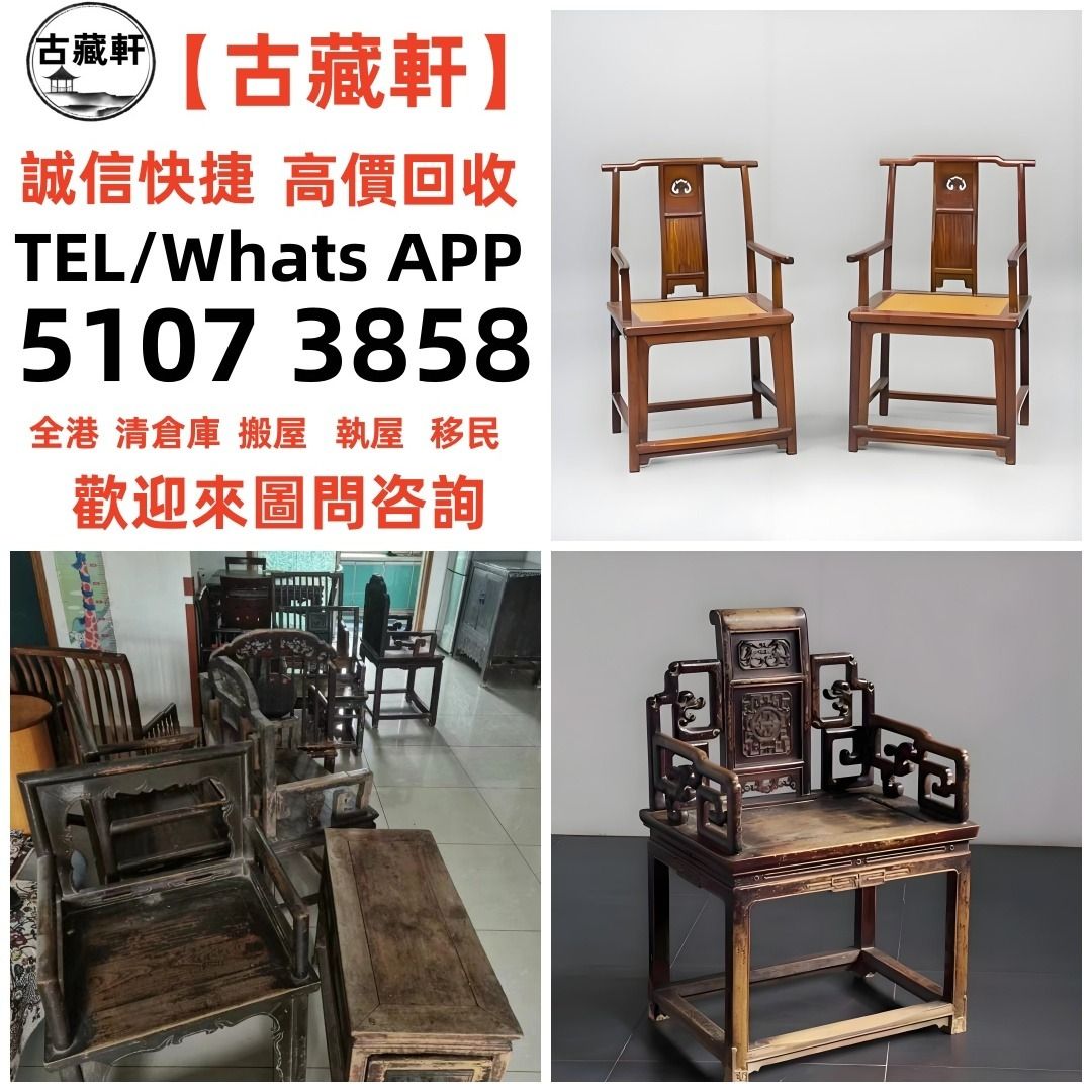 【古藏軒】傢私 傢俬 清朝 民國酸枝椅、扶手椅、長凳、八仙台、圓臺、黃花梨、 紫檀 古董酸枝 酸枝傢俬 古董紅木 烏木傢俬等等各種古董傢俬 ...