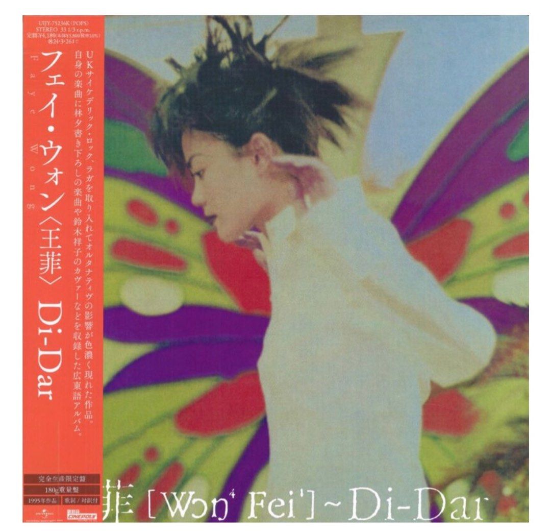 フェイウォン ［王菲］ Di-Dar （限定盤／180g重量盤） [レコード