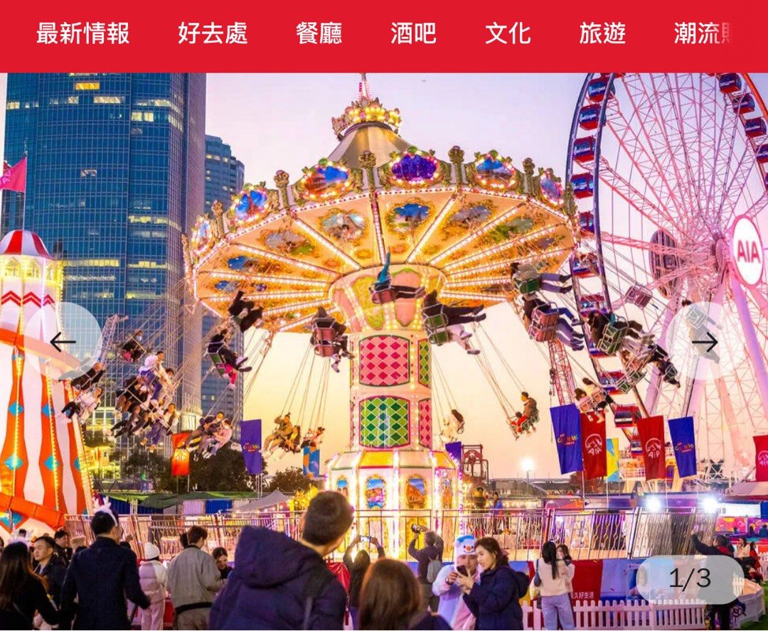 AIA 嘉年華2025 高峰時段12/31 成人電子飛2張, 門票＆禮券, 活動門票- Carousell