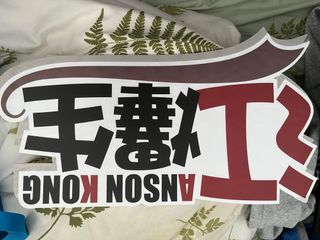（分類：）位於 。 由 ducksony 提交（商品編號 1412157333，圖片 1）。簡介： 。
