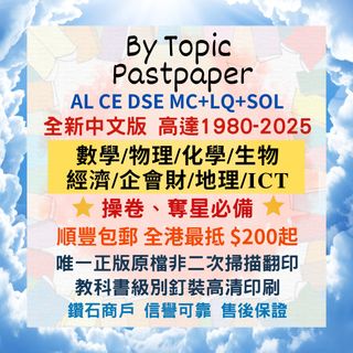 中文版 2025 By Topic PP 全港最齊最高質正版 Collection item 2