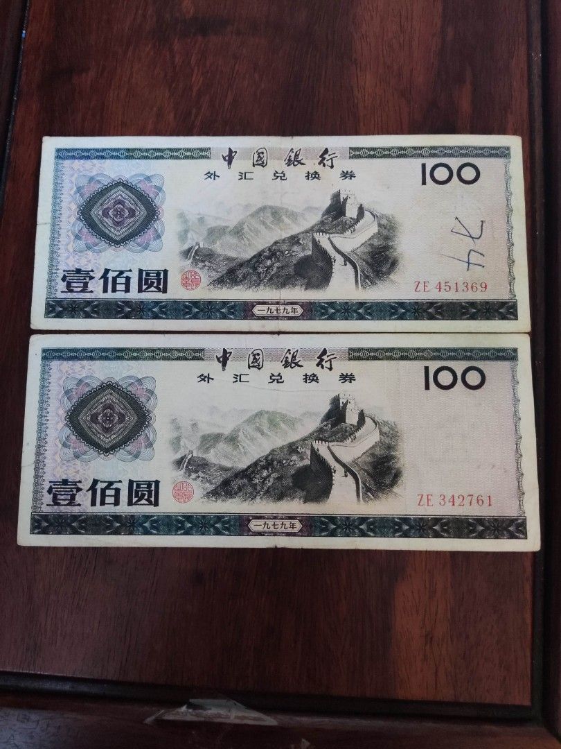 中國銀行外匯兌換券100 元, 興趣及遊戲, 收藏品及紀念品, 錢幣- Carousell