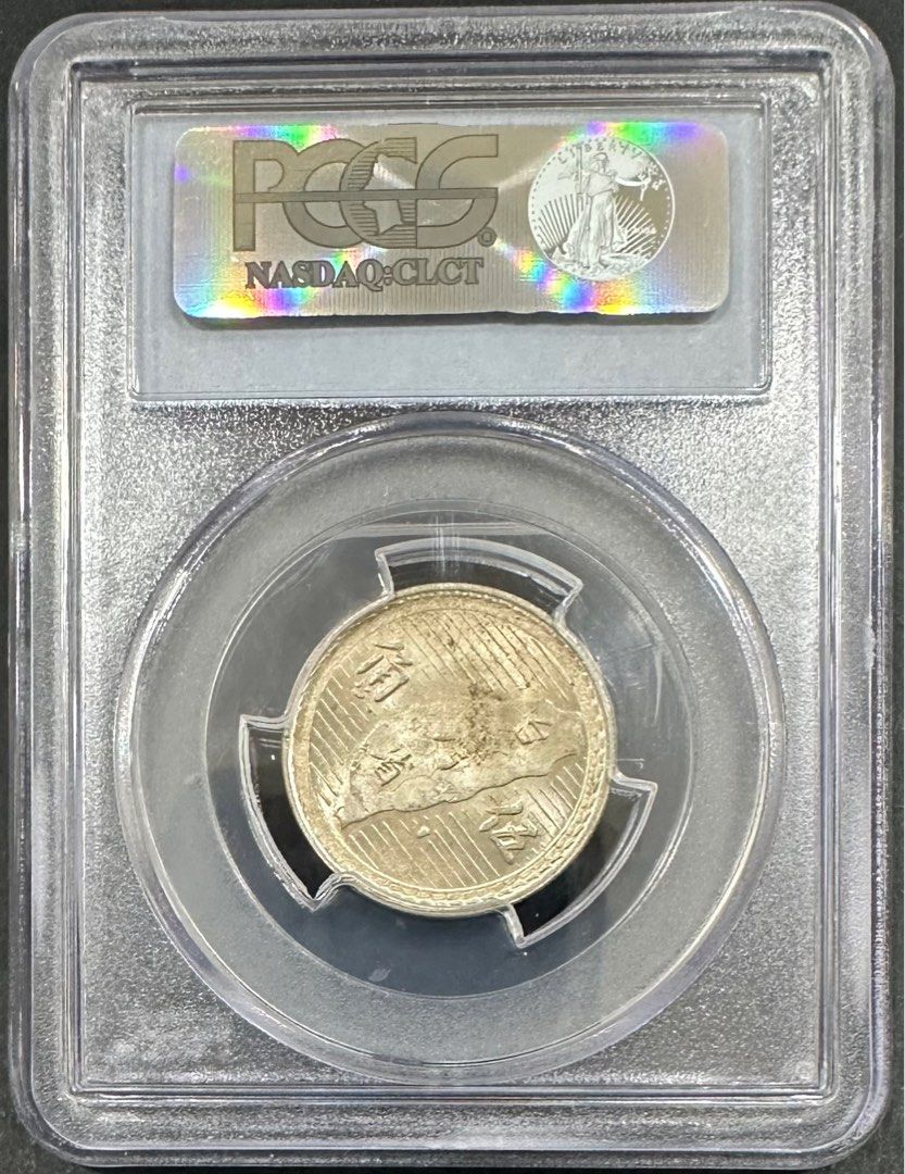 中華民國三十八年 民國38年 伍角 五角 5角 銀幣 錢幣 PCGS MS63 鑑定幣 評級幣 [鴻兔小舖］