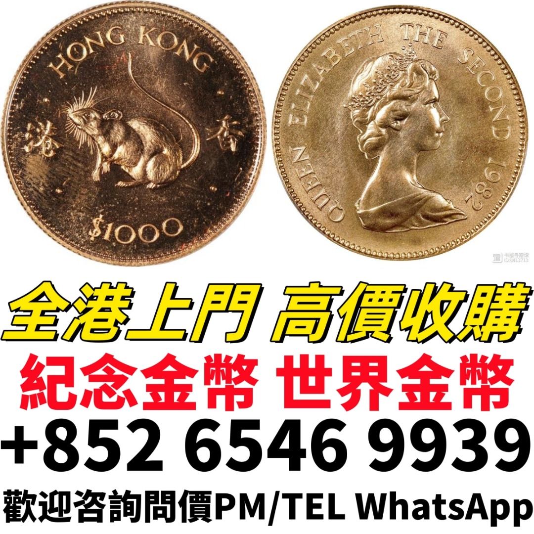 舊錢幣，紙幣，舊港幣港紙，人民幣，澳門幣，民國幣，第一二三四套人民幣，紀念鈔，連體鈔，樣版鈔，中國硬幣，長城幣，金幣，硬幣 ，女皇頭，伍仙一仙，銀元，銀幣，銅錢，古錢，刀幣，布幣，民國大清銀幣，袁世凱