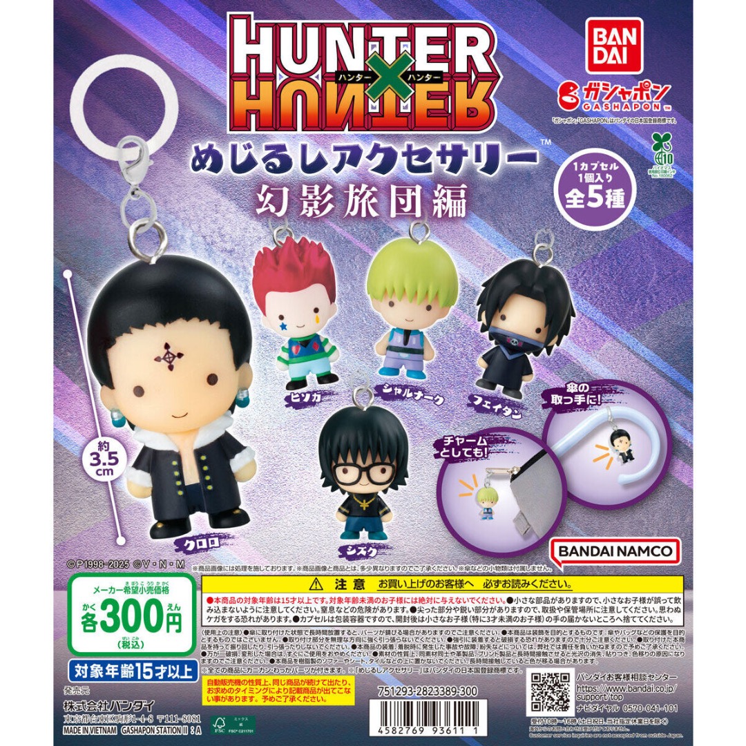 Hunter x Hunter Gashapon Dec 2025 Japan release, Hobbies &