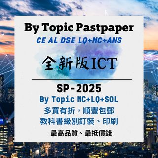 英文版 2025 By Topic PP 全港最齊最高質正版 Collection item 1