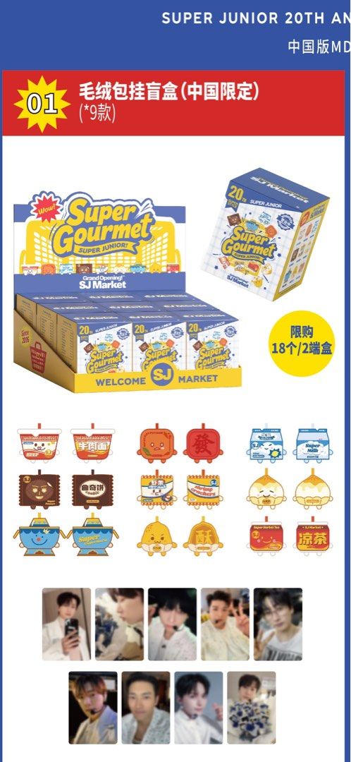HTB] Super Junior 20th Anniversary China Special Blind Box, Toys
