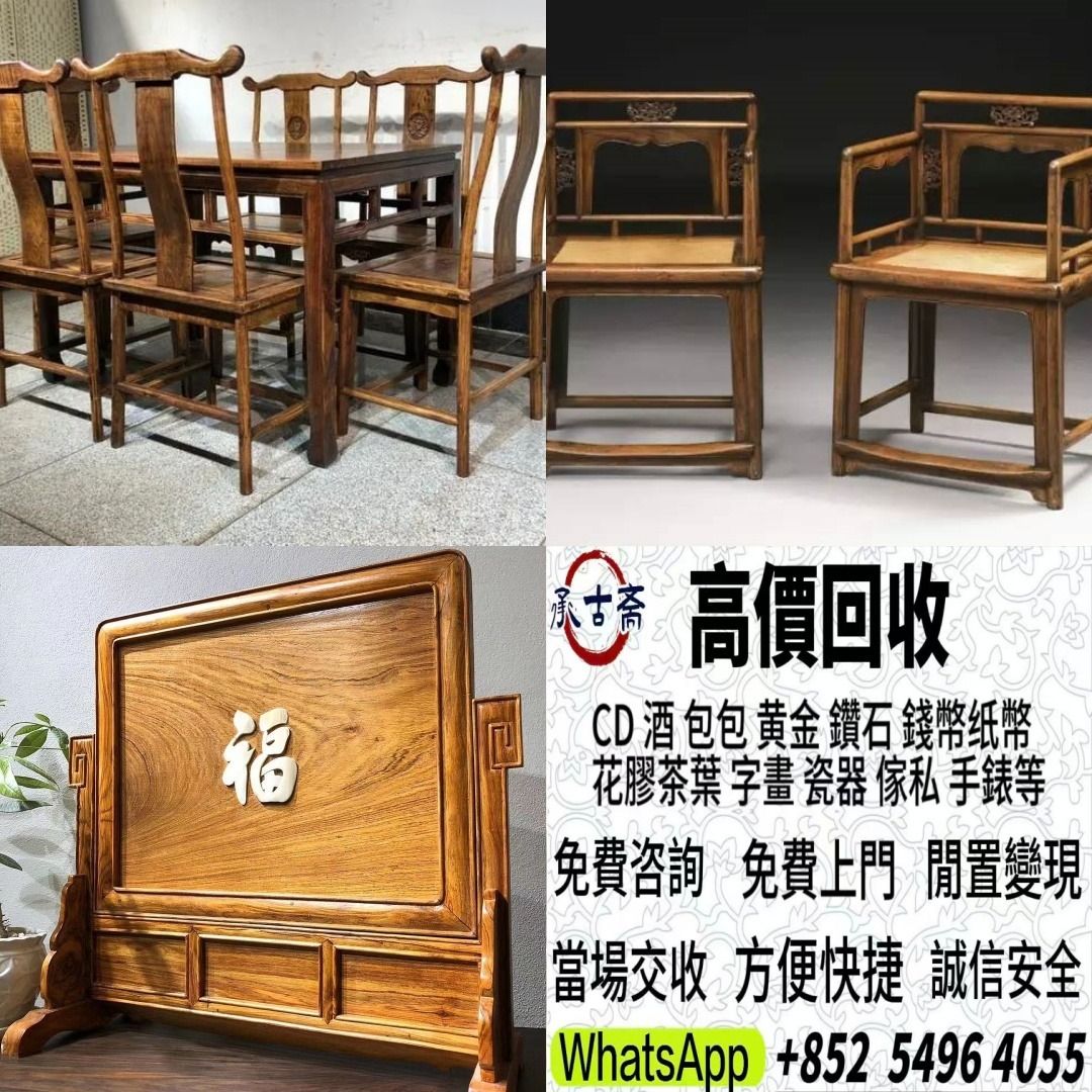 【承古齋】傢私 傢俬 清朝 民國酸枝椅、扶手椅、長凳、八仙台、圓台、黃花梨、 紫檀 古董酸枝 酸枝傢俬 古董紅木 烏木傢俬等等各種古董家俬 ...
