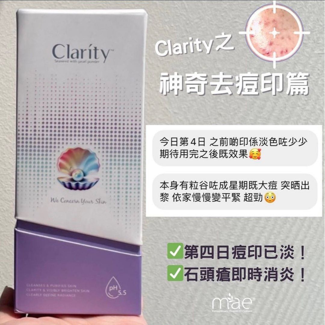 💥Mae 皇牌Clarity 面膜⭐️包順豐, 美容＆個人護理, 健康及美容- 皮膚護理, 面部- 面部護理- Carousell
