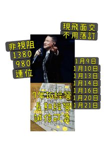 （分類：）位於 。 由 markhkticket 提交（商品編號 1412541740，圖片 1）。簡介： 。