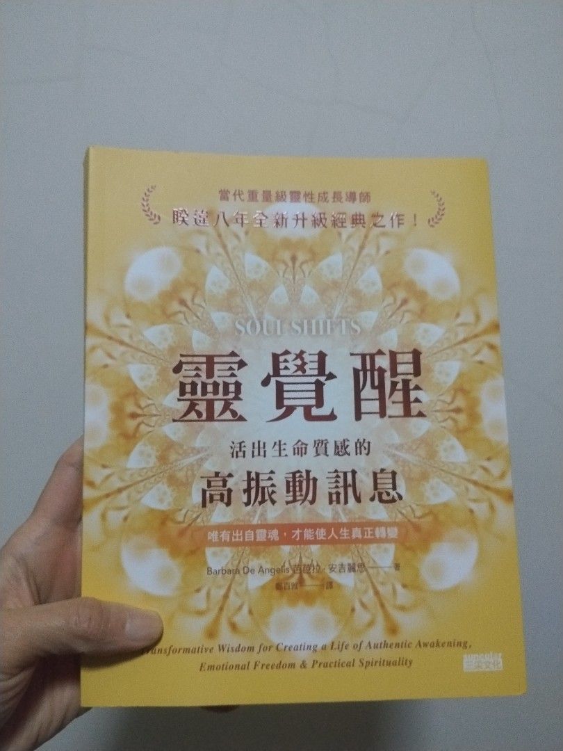 靈覺醒, 興趣及遊戲, 書本& 文具, 宗教書藉- Carousell