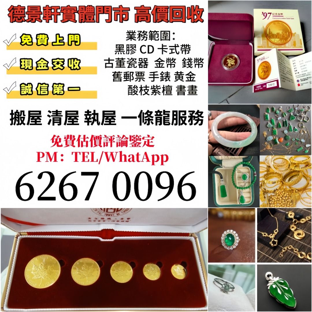 黃金首飾黃金珠寶足金9999 K金白金18K 金條金磚金幣金鏈黃金手鏈戒指鑽石黃金首飾等，歡迎咨詢~~求全港免費上門, 名牌, 飾物及配件-