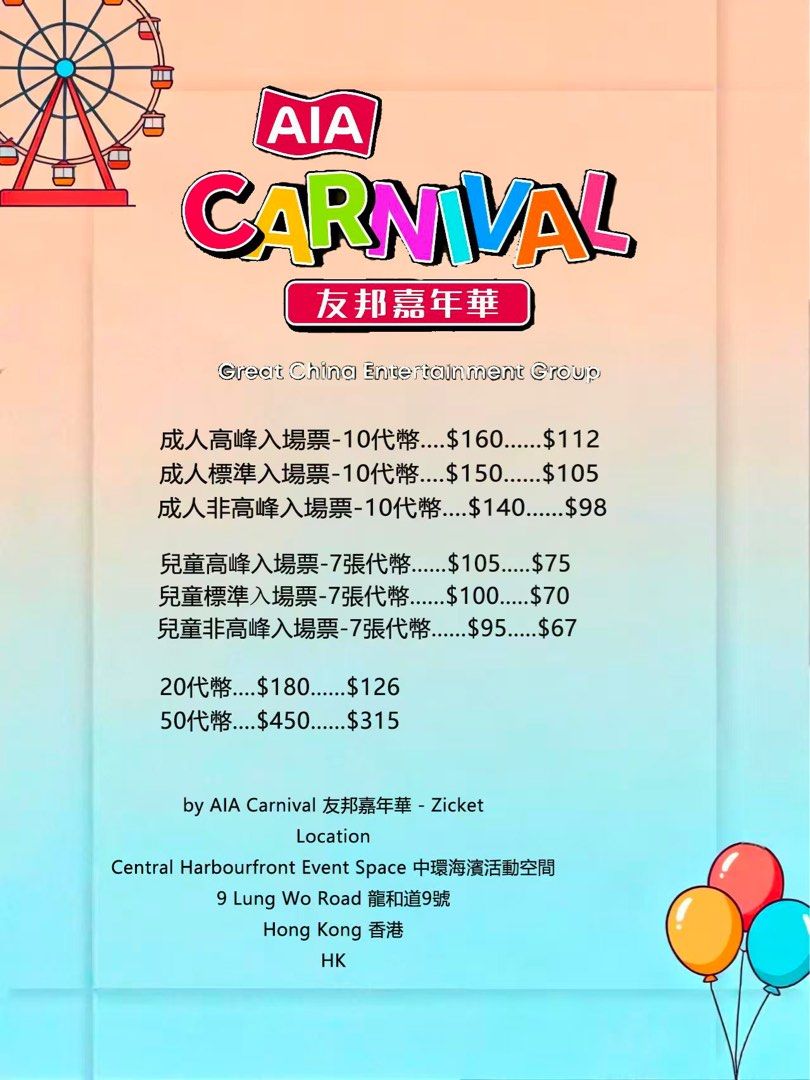 AIA嘉年華門票及代幣票, 門票＆禮券, 活動門票- Carousell