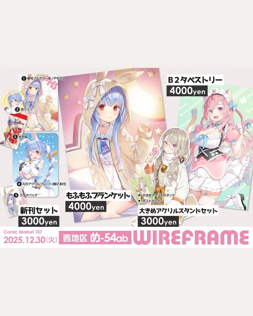 C107 兎田ぺこら 憂姫はぐれ WIREFRAME もふもふブランケット C107 兎田ぺこら 憂姫はぐれ WIREFRAME もふもふブランケット 代購