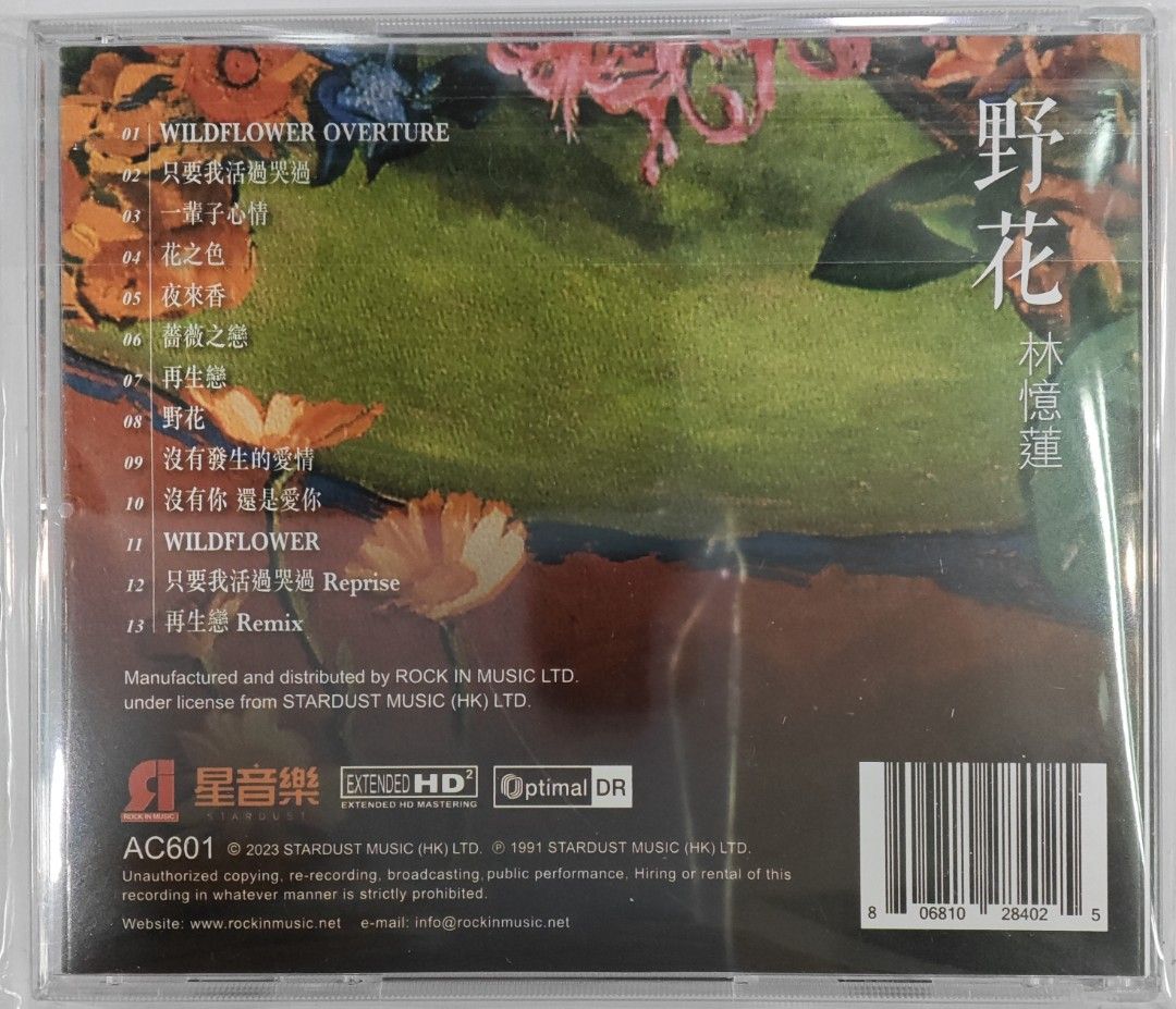 全新CD 1:1 母帶直刻林憶蓮野花, 興趣及遊戲, 音樂、樂器& 配件, 音樂