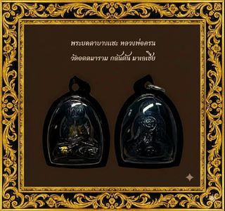 (Category: ) located in . Submitted by thai-amulet-supplier (Listing ID 1412668626, Image 1). Description: .