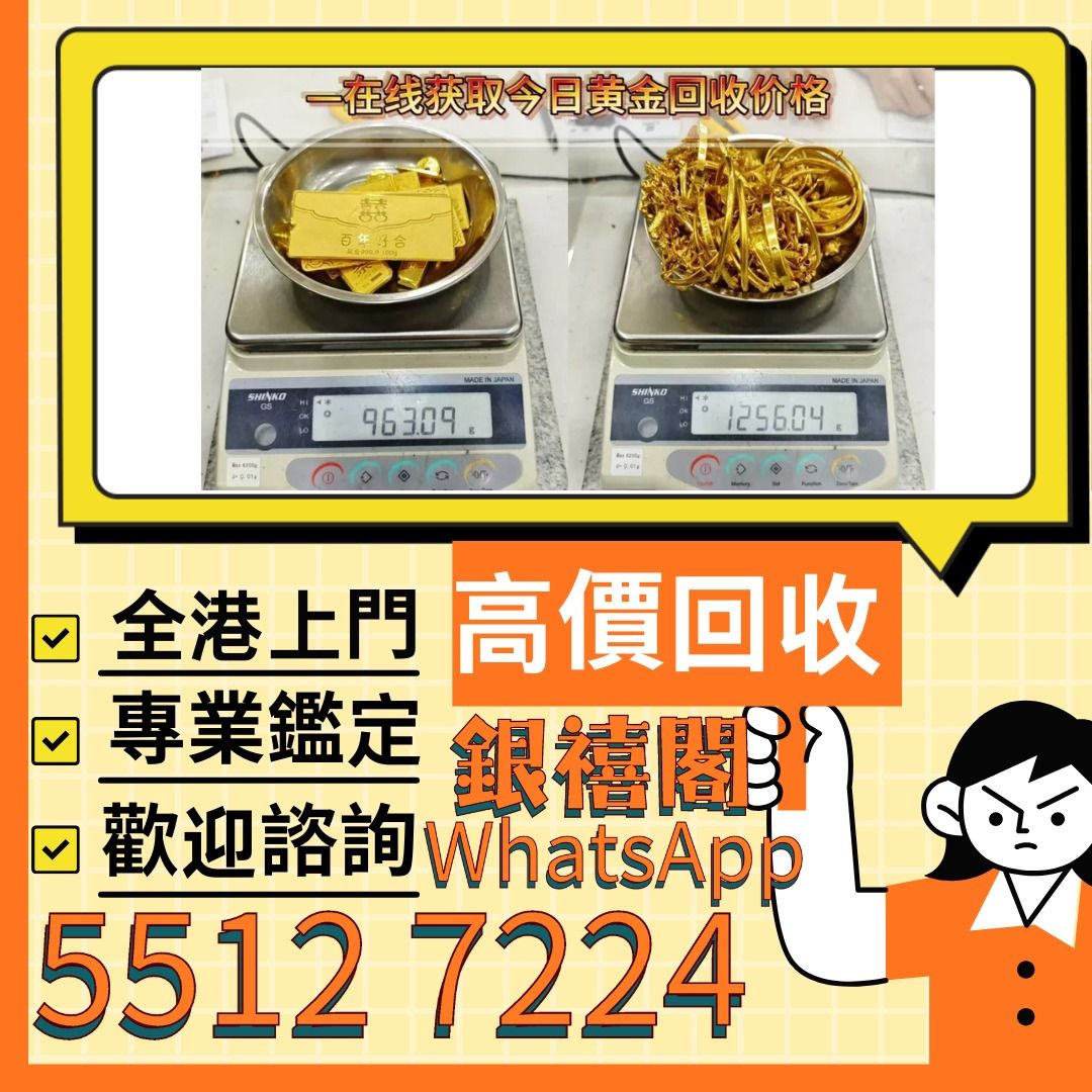 全港最高價求：黃金，飾金，鉑金，白金，k金，Au, Pt，999足金，玫瑰金，18K，翡翠玉石，金鑲玉，和田玉，鑽石，珠寶，寶石，碧璽，金鏈，金頸鍊， 鉑金頸鏈，金戒指，鑽石戒指，鉑金戒指，玉戒指，寶石介子，手鐲，手鏈，龍鳳鐲，玉鐲，翡翠手鐲，手串，貔貅手繩，豬耳繩 ...