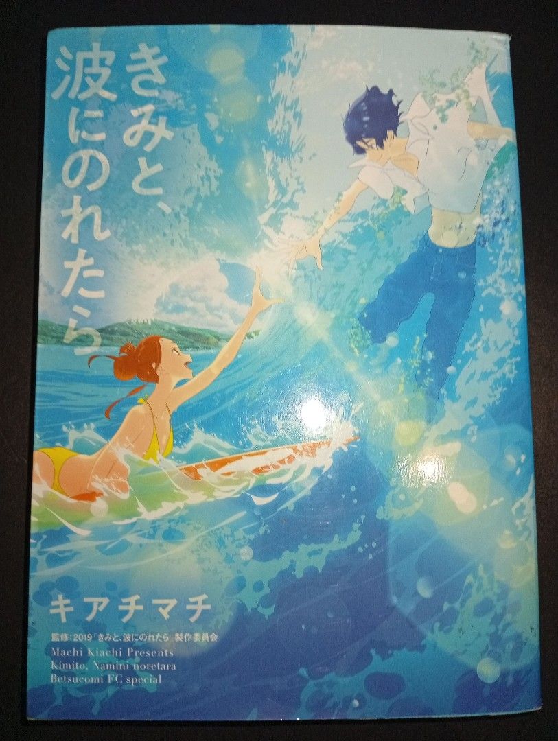RIDE YOUR WAVE MANGA ONESHOT (Category: Comics & Manga) located in Tarlac. Submitted by kaizer_shaunne (Listing ID 1412813201, Image 1). Description: (RIDE YOUR WAVE 🌊) RARE MANGA COMPLETE STORY ONE SHOT 🔥 AUTHENTIC ORIGINAL JAPANESE 🌸 dm me for more pics and inquiries ;>.