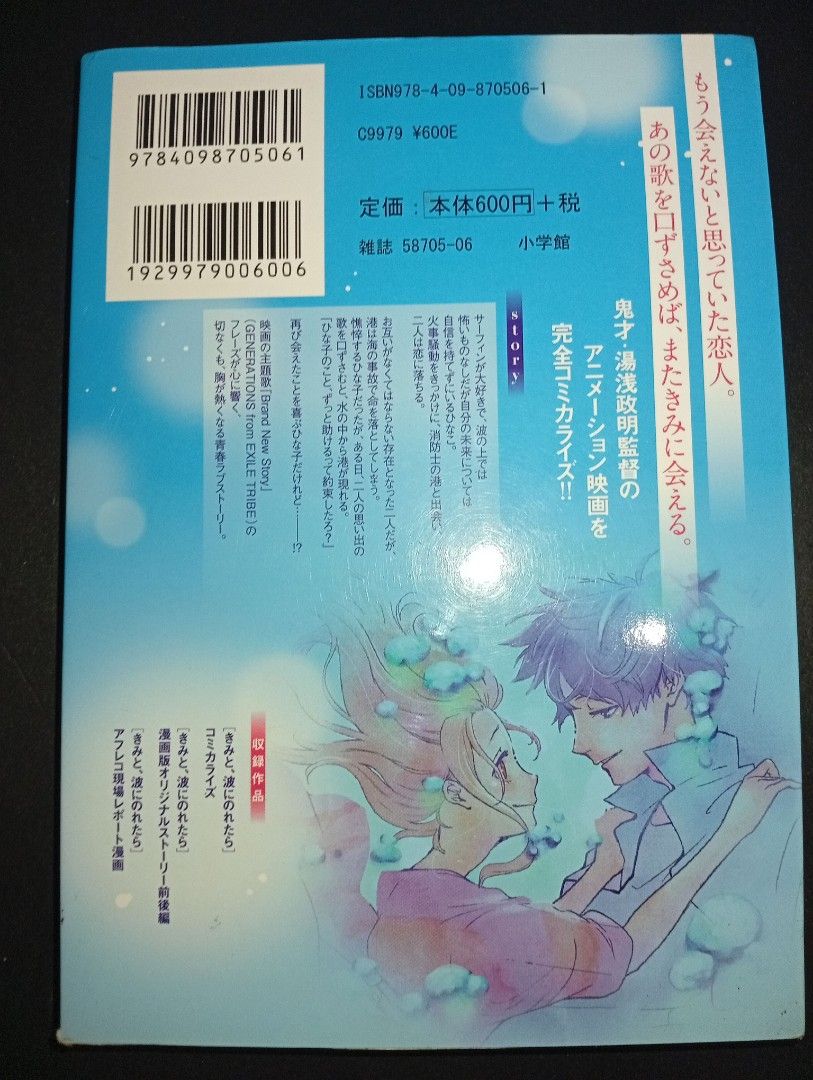 RIDE YOUR WAVE MANGA ONESHOT (Category: Comics & Manga) located in Tarlac. Submitted by kaizer_shaunne (Listing ID 1412813201, Image 2). Description: (RIDE YOUR WAVE 🌊) RARE MANGA COMPLETE STORY ONE SHOT 🔥 AUTHENTIC ORIGINAL JAPANESE 🌸 dm me for more pics and inquiries ;>.