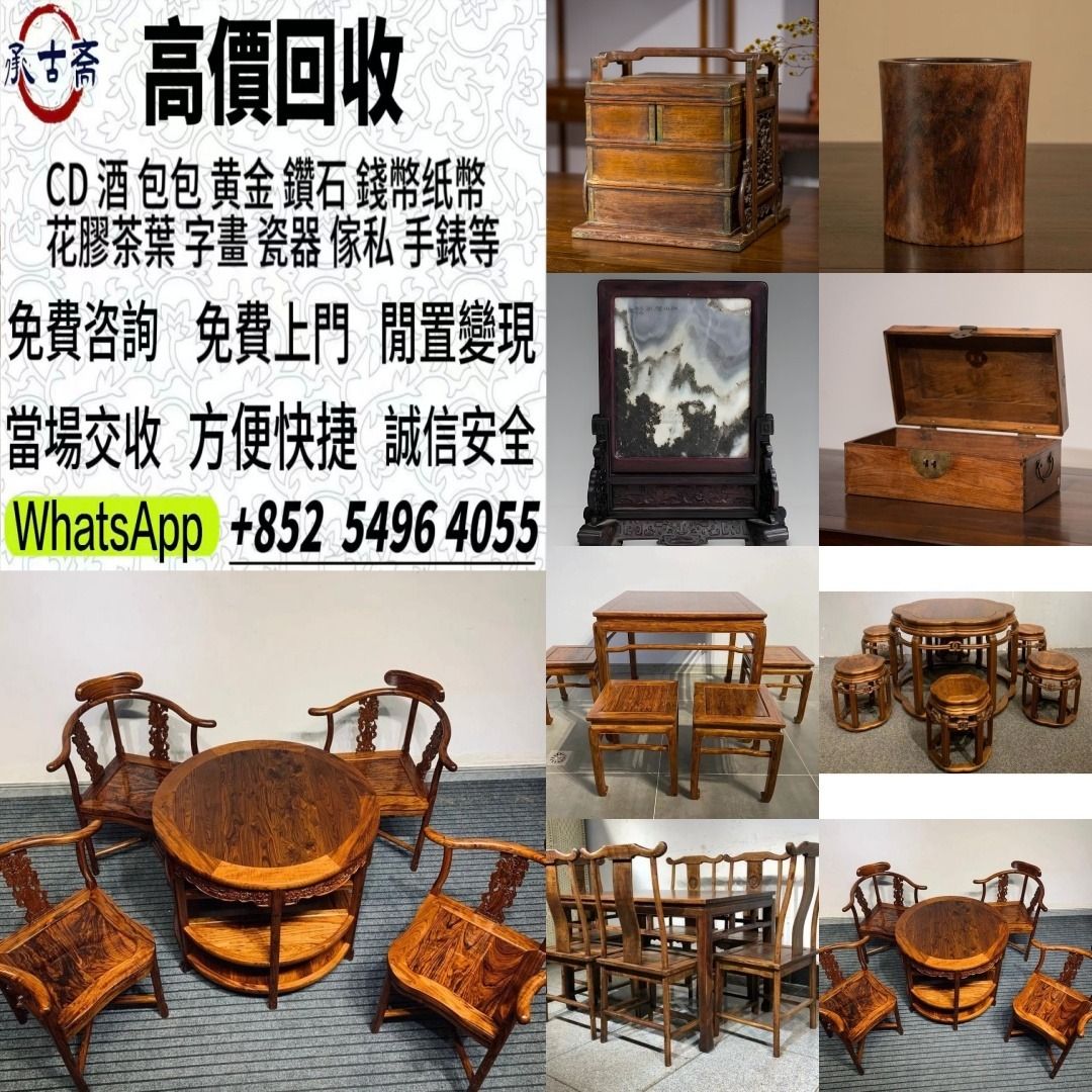 【承古齋】傢私 傢俬 清朝 民國酸枝椅、扶手椅、長凳、八仙台、圓台、黃花梨、 紫檀 古董酸枝 酸枝傢俬 古董紅木 烏木傢俬等等各種古董家俬 ...